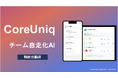「管理職になりたくない」72%の時代に挑む——チーム自走化AI「CoreUniq」のGivin' Back株式会社、ウーマンズビジネスグランプリ2026 in 品川 ファイナル登壇決定！