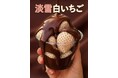 【初】舞浜イクスピアリで白いイチゴにチョコをどっぷり！2026年2月11日〜2026年2月28日　原宿発のストロベリーチョコ 専門店「Strawberry choco」から新メニュー追加