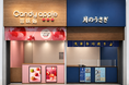 代官山発の本格派りんご飴専門店「Candy apple」、複合甘味処「Candy apple 甘味処」として2026年6月1日イオンモール新潟亀田インター店にリニューアルオープン!