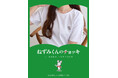 あの頃大好きだった『ねずみくんのチョッキ』を、今度は親子で。神戸レタスから世代をつなぐコラボアイテムが登場