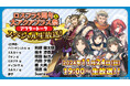 「『ロスフラ5周年』&『大アクアプラス祭』アフタートーク スペシャル生放送!」を、2024年11月24日(日)19:00から配信決定!