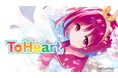 新しく生まれ変わった『ToHeart』が6月26日発売決定!公式サイトが2月27日オープン、プロモーションムービーも同時公開!プレミアムエディション特典にはTVアニメーション『ToHeart』が同梱!