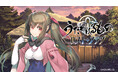『うたわれるもの ロストフラグ』5.5周年イベント「大切なあなたに」を開催！期間限定キャラクター「ネコネ[知泉俊英]（CV:水瀬いのり）」が登場！最大550連無料ガチャが引けるログインボーナス開催中！