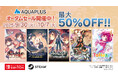 「アクアプラス オータムセール」開催中！『うたわれるもの』シリーズや『ToHeart』等、アクアプラスタイトルのDL版ゲームが最大50％OFF！