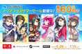 「アクアプラスサマーセール」開催中！各デジタルストアにて順次開催、アクアプラス人気タイトルが最大60％OFF！