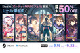 最大50％OFF！「うたわれるもの」シリーズなどアクアプラス作品がSteamセールイベント「パーティー制RPGフェス」に参加！ 最新作『うたわれるもの 白への道標』も対象！
