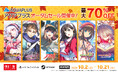「アクアプラス オータムセール」ニンテンドーeショップ・PlayStation™Storeでも本日開始！人気タイトルが最大70％OFF！ 最新作『うたわれるもの 白への道標』は31％OFFで販売中！