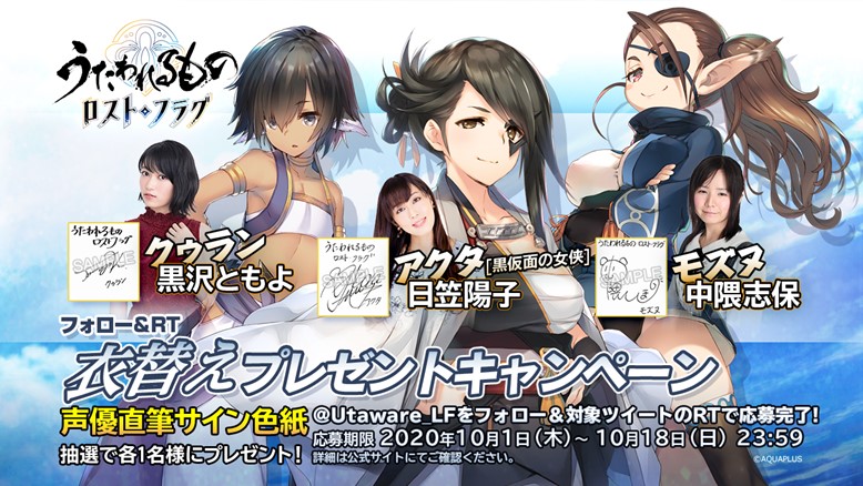 うたわれるもの ロストフラグ ゲーム内新イベント 帝都湯けむり事変 酒と願いと男と女 が配信開始 声優直筆サイン色紙 が当たる フォロー Rtキャンペーン も同時開催 株式会社アクアプラスのプレスリリース