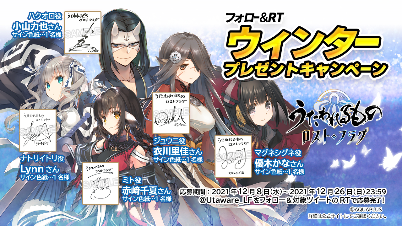 うたわれるもの ロストフラグ メインストーリー第6章後半が配信開始 合わせて2回目となる 紅白天覧試合 を開催 株式会社アクアプラスのプレスリリース うたわれるもの ロストフラグ メインストーリー第6章後半が配信開始 合わせて2回目となる 紅白天覧試合 を開催 株式会社アクアプラスのプレスリリース