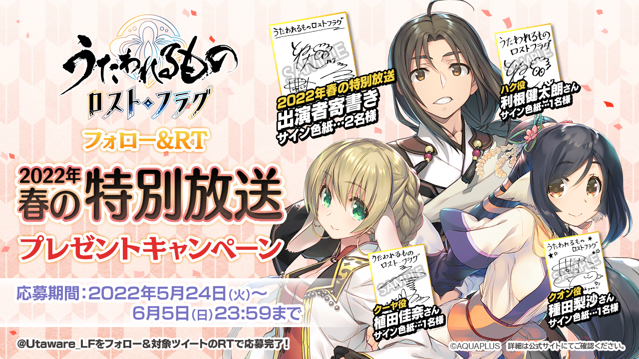 うたわれるもの ロストフラグ 2 5周年を記念して ハク 旗長代理 Cv 利根健太朗 が登場 株式会社アクアプラスのプレスリリース