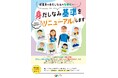 “自分らしさ”を尊重した身だしなみ基準へ変更
