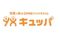 月額1,980円で通える24時間フィットネスジム「キュッパ」誕生!