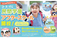 「健康なカラダづくり」×「学びと成長」でシナジーを発揮した民間学童 「コ・ス・パ アフタースクール」が7月1日に開校!