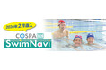 映像×AIを活用したスイミングレッスンサービス「COSPA Swim Navi」を導入！