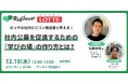 【オンラインイベント】ロッテの社内ビジコン担当者と考える!社内公募を促進するための『学びの場』の作り方とは?