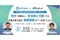 【オンラインイベント】『＼NTT西日本島根支店の事例から考える／地方を舞台に、自治体と共創する 企業が取り組む事業開発の“一歩目”とは』を開催します。