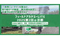 京都市を提言先に迎えた、異業種合同の短期・越境プログラムを開催｜フィールドアカデミーLITE2025
