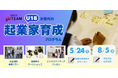 【参加者募集】中高生が社会課題の現場を見てビジネスプランをつくる1dayプログラム――5/24(日)・8/5(水)開催