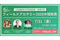 【7/31開催】リディラバが提供するプログラム、フィールドアカデミー『障がいと社会参画』の中間発表オブザーブ開催決定！【@新宿エリア】