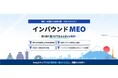 オルグロー株式会社が「インバウンドMEOサービス」を提供開始