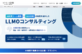 オルグロー、AI検索での企業・ブランドの認知・推薦を支援する「LLMOコンサルティング」を提供開始