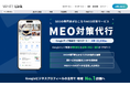 店舗集客数を最大化する『MEO対策代行サービス』の紹介ページを全面リニューアル