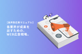 【保存版】WEBマーケティング現場必見「業界別広告マニュアル」シリーズ無料公開