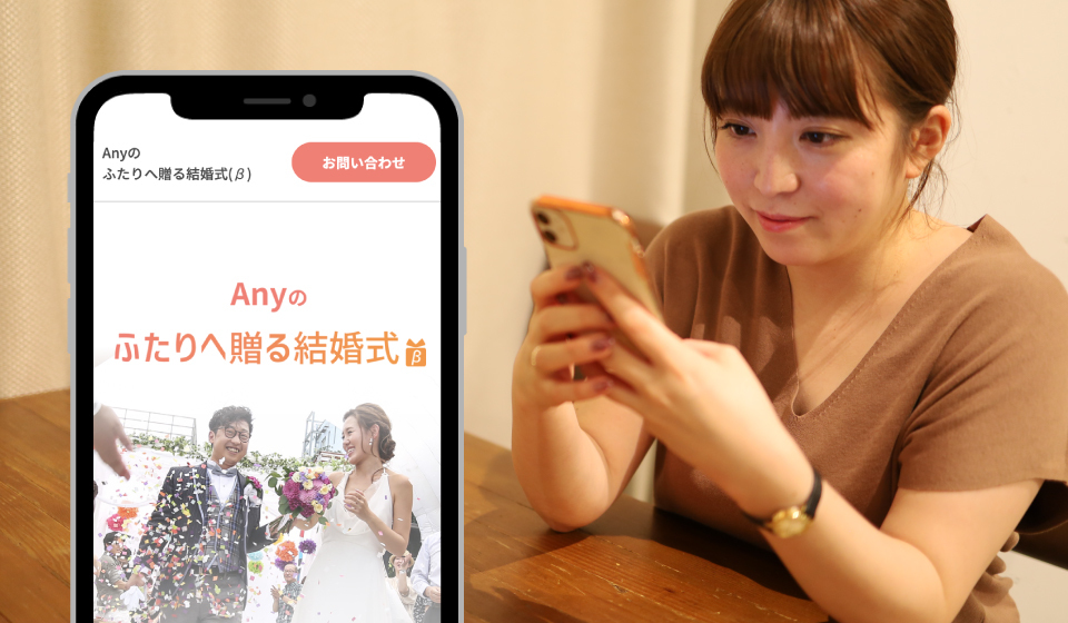 結婚式を挙げられなかったおふたりへ 家族 友達 同僚などから結婚式を贈るサービスを開始 株式会社くふうカンパニーのプレスリリース