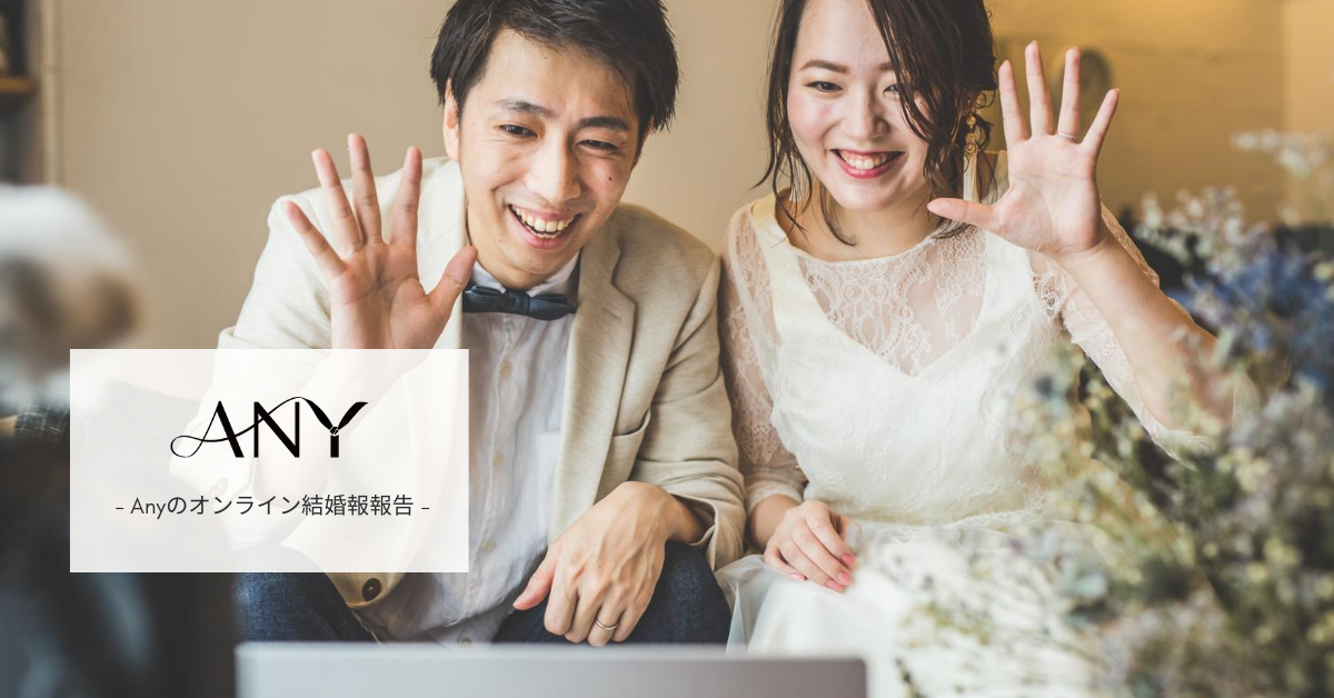 コロナの影響で カップルの66 がお盆休みの結婚報告帰省を断念 カップルの49 は直接会わない方法での結婚 報告を予定 株式会社くふうカンパニーのプレスリリース