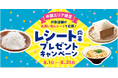 トクバイ、8月1日から「中国エリア限定！レシート応募プレゼントキャンペーン」を開催！