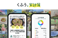 【280人の家計簿を一挙大公開】新Webサイト「くふう 家計簿」リリース!「切り詰める」よりも「殖やす」「自分らしく使う」。新時代に突入した家計管理の“リアル”を発信