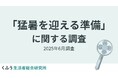 【くふう総研・夏支度トレンド2025】電気代高騰に「サーキュレーター」「冷感寝具」が必須アイテムに。男性の日傘利用も浸透の兆し