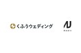 くふうウェディングがEMEUと業務提携、すべてのプランにドローン撮影を組み込んだフォトウェディングサービスを提供開始