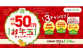総額50万円の現金が当たる！家計簿サービス「くふう Zaim」が12月26日から「年末年始お年玉キャンペーン」を開催
