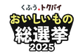 背景に「止まらない物価上昇」。 2026年スーパーマーケットグルメのトレンドは「コスパ・プチ贅沢」がキーワード