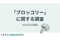 2026年4月「指定野菜」に追加されるブロッコリー。約4割が「週1個以上」購入、半数以上が「摂取量を増やしたい」と回答
