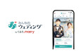 【みんなのウェディング】AIがユーザーの好みに合った結婚式場を優先的に表示させる「AIパーソナルナビ」を提供開始