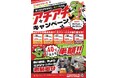 「猛暑を逆手に！気温で料金が変わる新サービス」猛暑日は"外遊び"から室内で"避暑遊び"