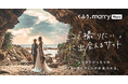 【くふうウェディング】撮りたいイメージから運命のスタジオに出会う。フォトウェディング探しの新サイト「くふうmarry photo」オープン