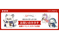「くふうmarry」に「結婚イベントスタイル診断」が登場！１分で自分たちらしい"お祝いのカタチ"に出会える