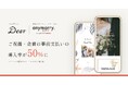 エニマリが手がける結婚式の50%がWEB招待状「Dear」の「ご祝儀・会費事前決済」を導入！ゲストの利用率は42.9%に