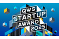 みんなでスタートアップを応援するピッチアワード「QWS STARTUP AWARD 2025」2025年3月に開催決定!