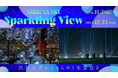 渋谷上空から冬景色をお届けする特別イベント、2024年はきらめくバルーンツリーが新登場!「Sparkling View」11月7日(木)よりSHIBUYA SKYにて開催