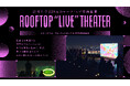 渋谷上空229m、夜空と響き合う世界のアニメーションの特別上映イベントROOFTOP “LIVE” THEATER