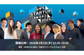みんなでスタートアップを応援するピッチアワード「QWS STARTUP AWARD 2026」 ファイナリスト10社が決定！