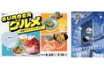 酷暑を乗り切る限定グルメや、漫画『宇宙兄弟』とのコラボ企画を実施「SCRAMBLE SUMMER 2026」6月25日(木)より開催