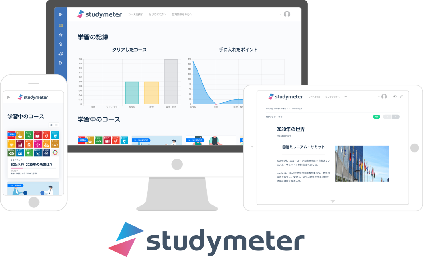 学校の勉強と社会課題を一緒に学べるオンライン学習サービス スタディメーター をリリース スタディメーター株式会社 一般社団法人 未来技術推進協会のプレスリリース