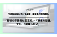「公務員組織における副業・兼業者の実態調査」を実施