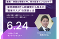 副業・兼業の現場で今、何が起きているのか?
