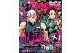 12月21日発売、オトメディアWINTER2022 カバー＆巻頭特集はテレビアニメ「鬼滅の刃」！WカバーはTVアニメ『東京リベンジャーズ』！